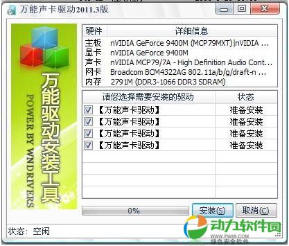 声卡驱动精灵|智能通用自动驱动检测驱动程序